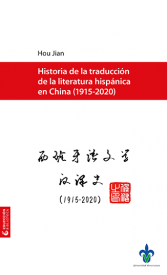 Cubierta para Historia de la traducción de la literatura hispánica en China (1915-2020)